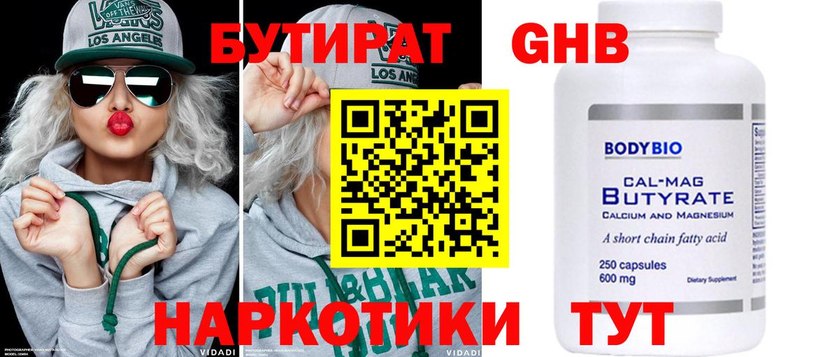 БУТИРАТ BDO Димитровград