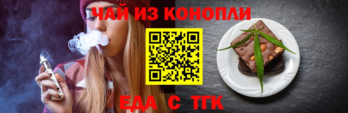 Еда ТГК конопля  Вход с VPN  Димитровград 