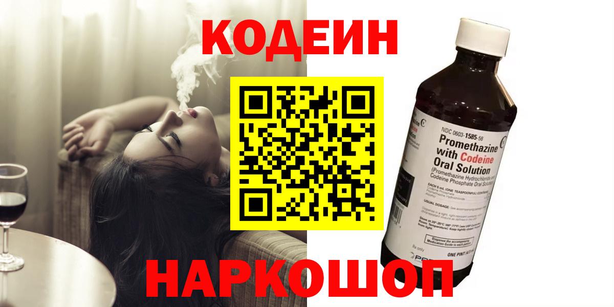 Димитровград  Codein Purple Drank  Вход с VPN 