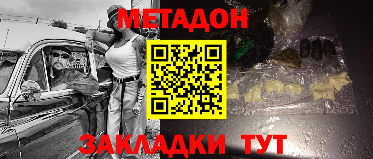 Димитровград  МЕТАДОН белоснежный  Вход с VPN  МЕТАДОН methadone 